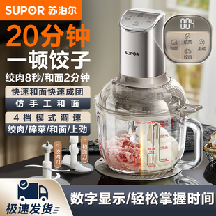 苏泊尔绞肉机家用全自动多功能和面绞肉馅一体大容量料理机搅拌机