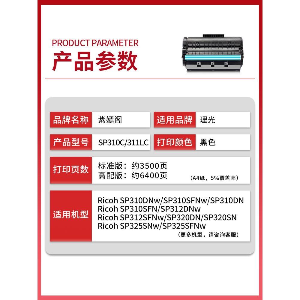 【顺丰】适用理光SP310C硒鼓sp325snw sp310dn墨盒sp310sfnw sp32 办公设备/耗材/相关服务 硒鼓/粉盒 原图主图