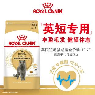 正品 皇家猫粮BS34英短蓝猫专用10kg蓝猫金银渐层蓝白成猫粮大包装