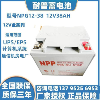 NPP耐普蓄电池NPG12-33免维护12V33AH直流屏UPS电源太阳能消防