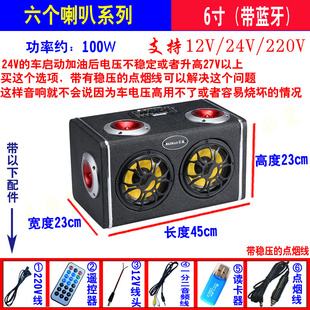 六喇叭车载低音炮12V汽车音响24V货车音响家用220伏电脑蓝牙音箱