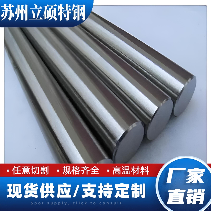 Incoloy800H 800HT A286 825 925 926 901镍基耐蚀高温合金板圆棒