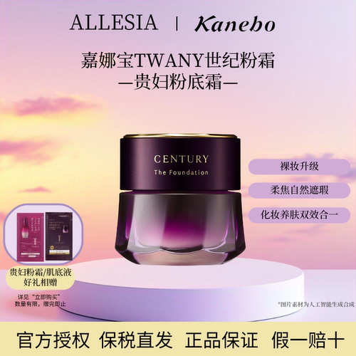 日本嘉娜宝TWANY世纪粉霜30g贵妇粉底霜持久不脱妆养肤干皮自然