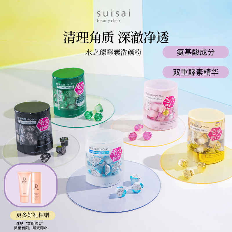 嘉娜宝suisai水之璨酵素洗颜粉