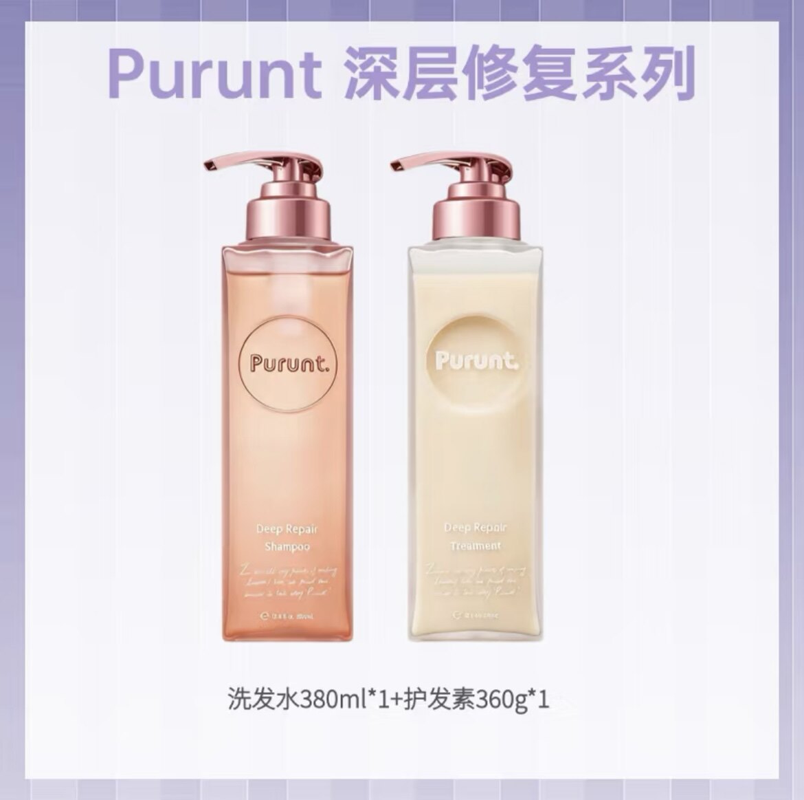日本进口Purunt深层修复系列组合洗发水护发素修护干枯染烫受损