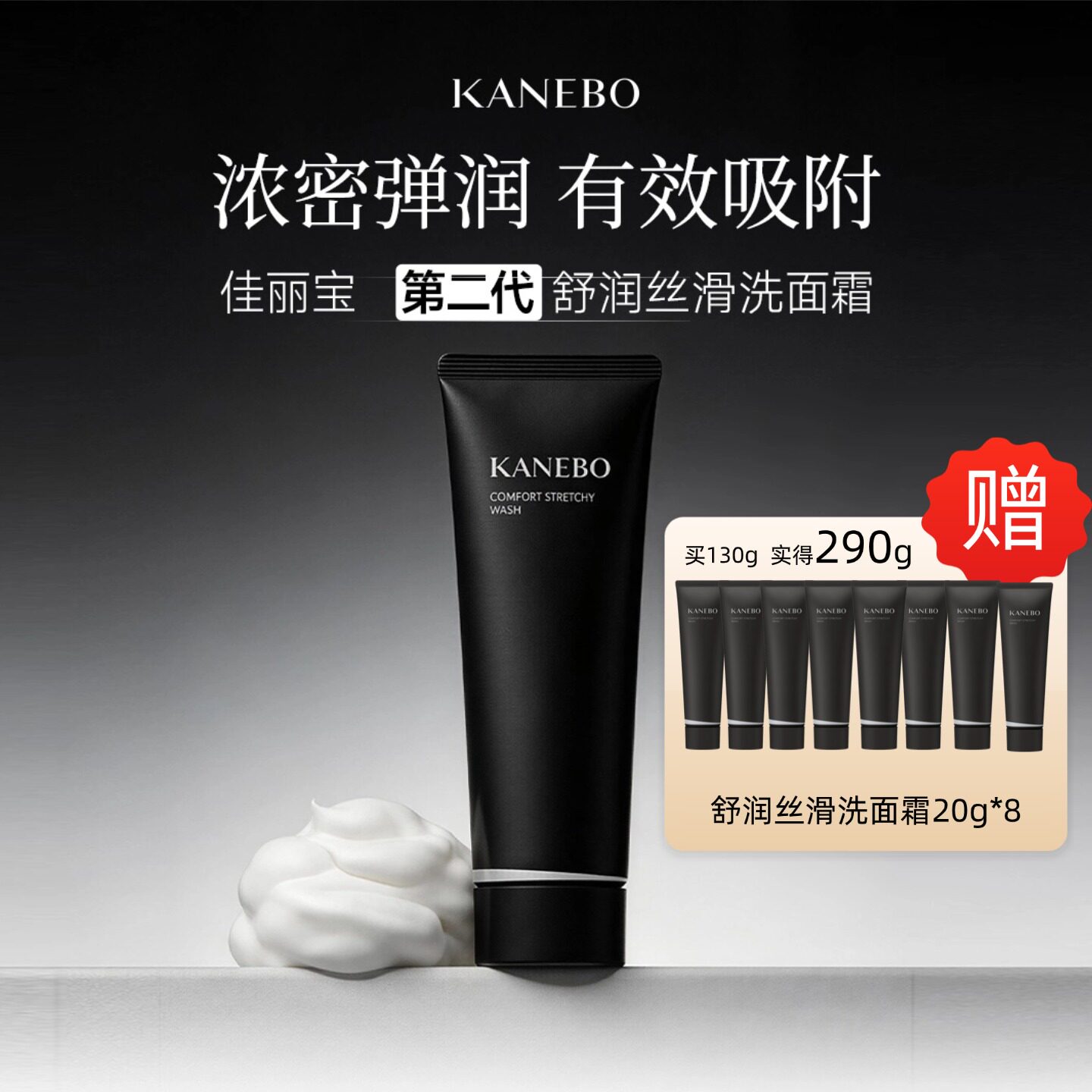Kanebo佳丽宝舒润丝滑洗面霜图片