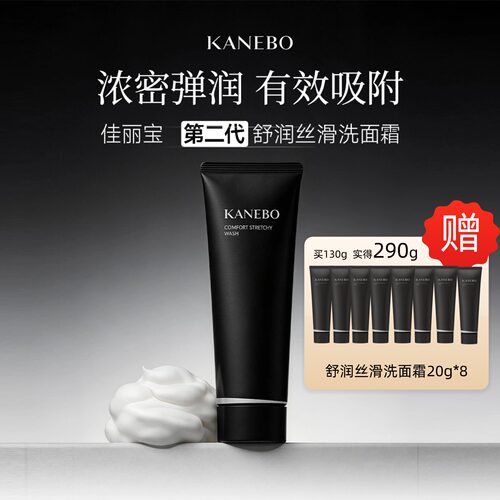 Kanebo佳丽宝舒润丝滑洗面霜