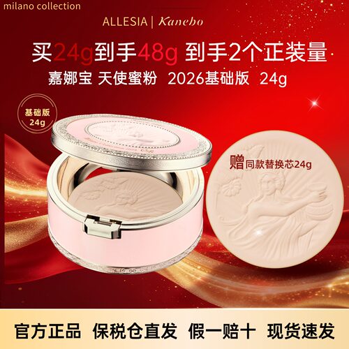 2026天使蜜粉饼24g基础版