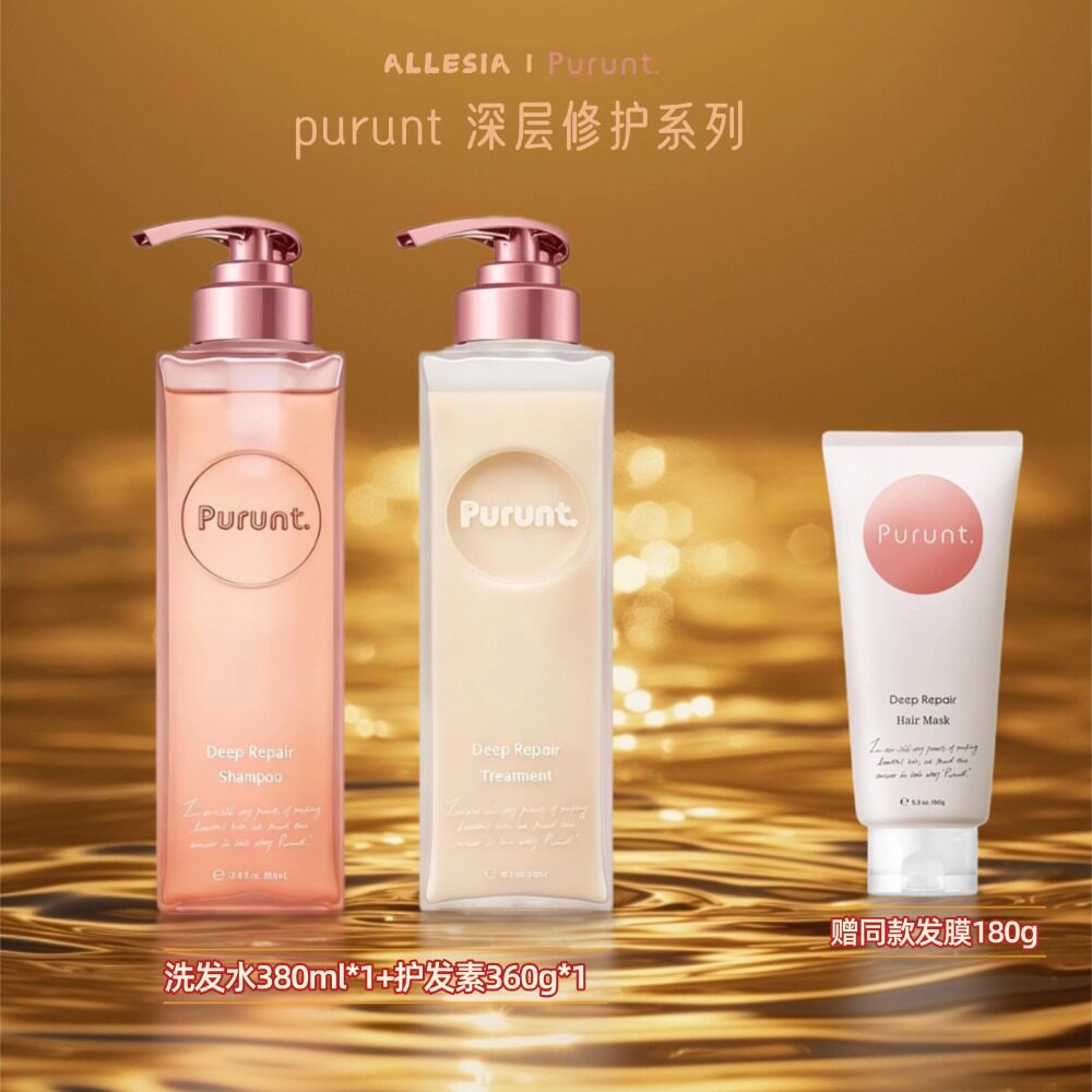 purunt深层修复洗发水护发素组合