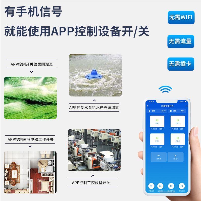 瑶盛智能手机app遥控开关无线远程220V水泵380电源模块定时控制器