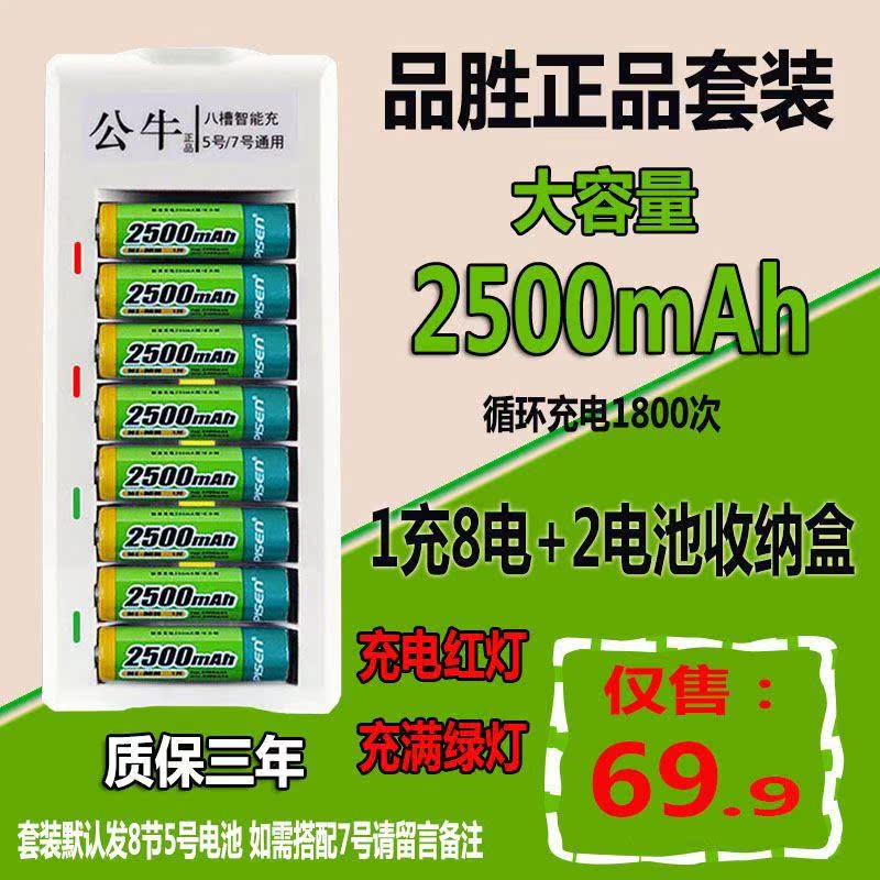 品胜充电电池5号2500毫安8槽套装配KTV无线话筒玩具可充电7号