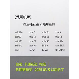 90卡通花边一次成像胶片 拍立得mini8相纸 mini25