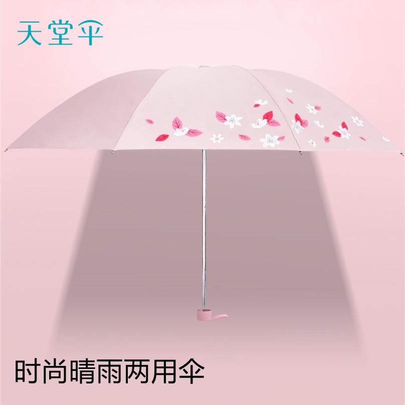 天堂伞遮阳伞男女双人晴雨伞学生三折叠两用伞防晒防紫外线太阳伞
