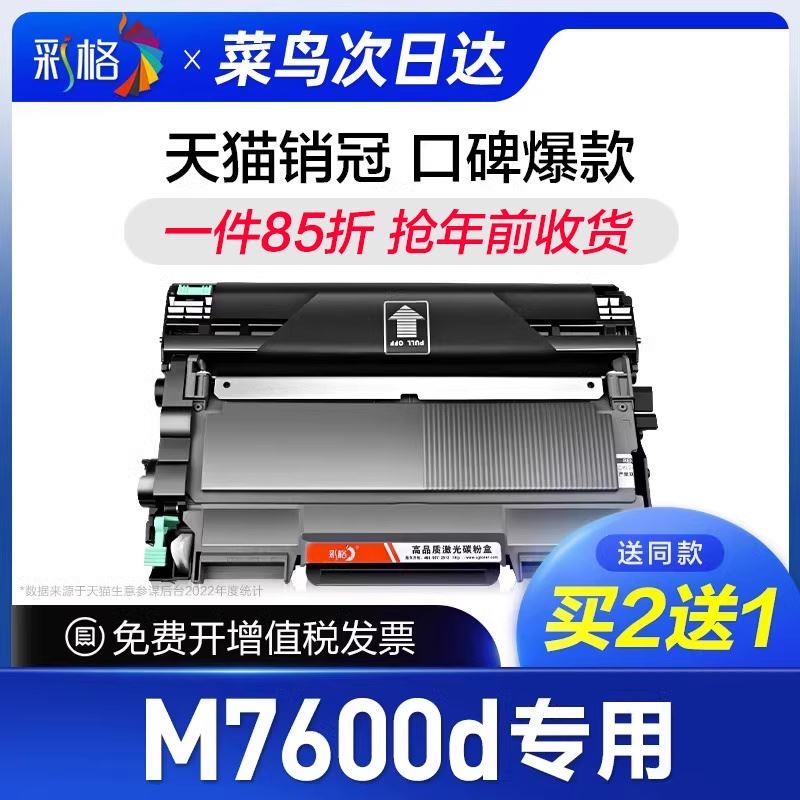 彩格官方原装适用联想M7600D粉盒M7600D打印机硒鼓易加粉墨粉盒晒