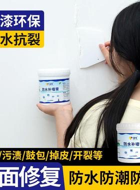 防水补墙膏修补墙面翻新家用内墙乳胶漆白色腻子墙体防潮防霉膏粉