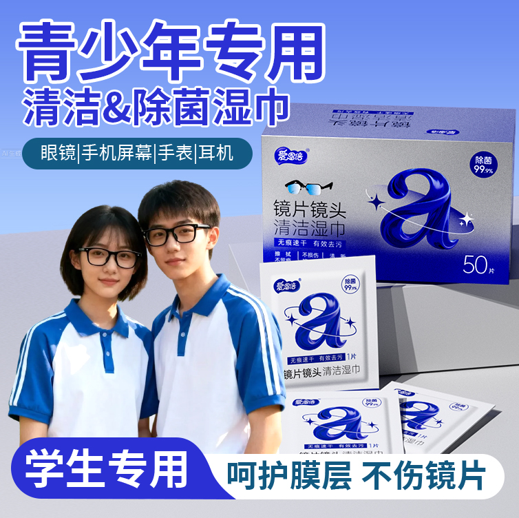 爱恩倍眼镜清洁湿巾不伤镜片防起雾一次性擦眼镜布专用擦拭湿巾