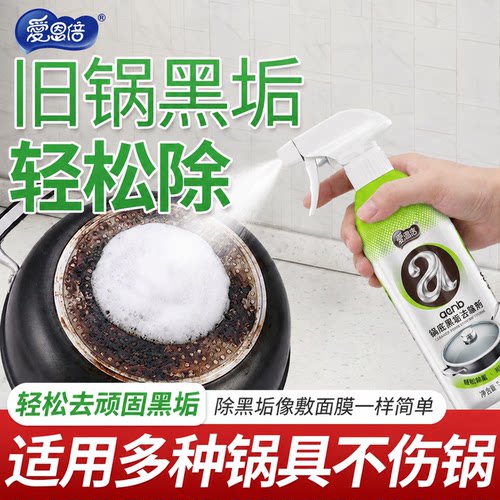 爱恩倍锅底黑垢清洁剂铁锅除垢