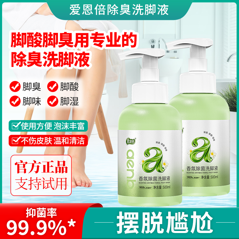 爱恩倍儿童洗脚液杀菌香氛