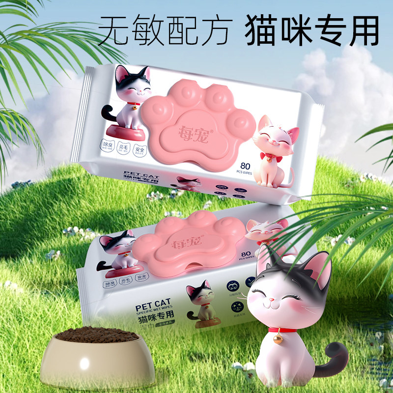 宠物无毛猫去油专用湿巾斯芬克斯猫咪油脂控油尾巴黑下巴免水洗澡,洗护清洁剂/卫生巾/纸/香薰,常规湿巾,淘宝优惠券,粉丝福利购,淘宝优惠卷
