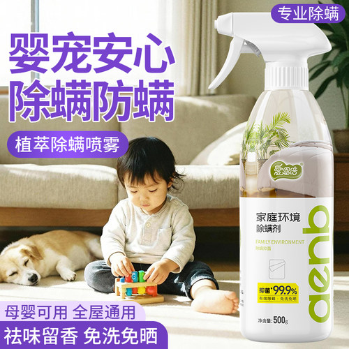 除螨喷雾500g抑菌母婴床上可用