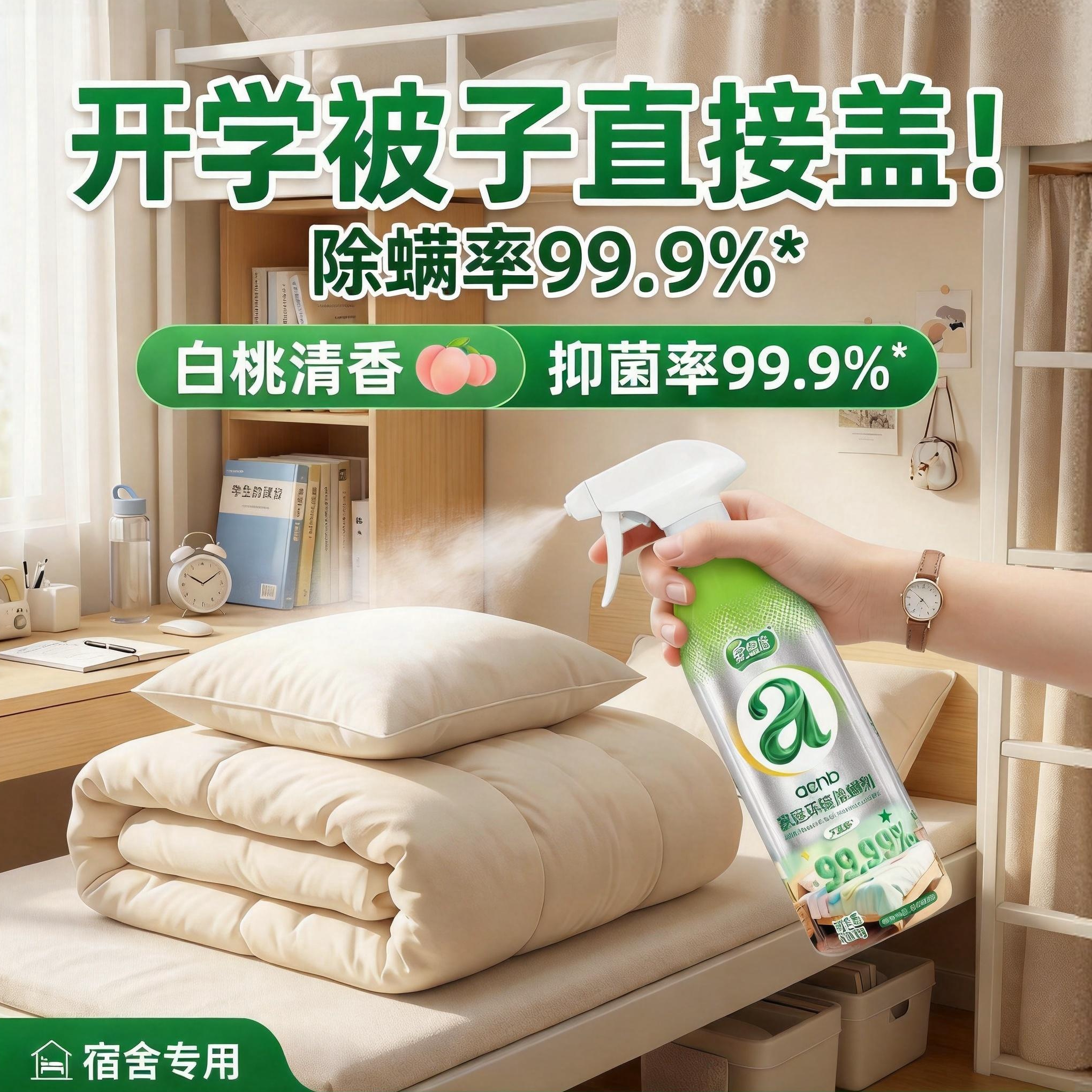 爱恩倍除螨喷雾抑菌除螨率99.9%*