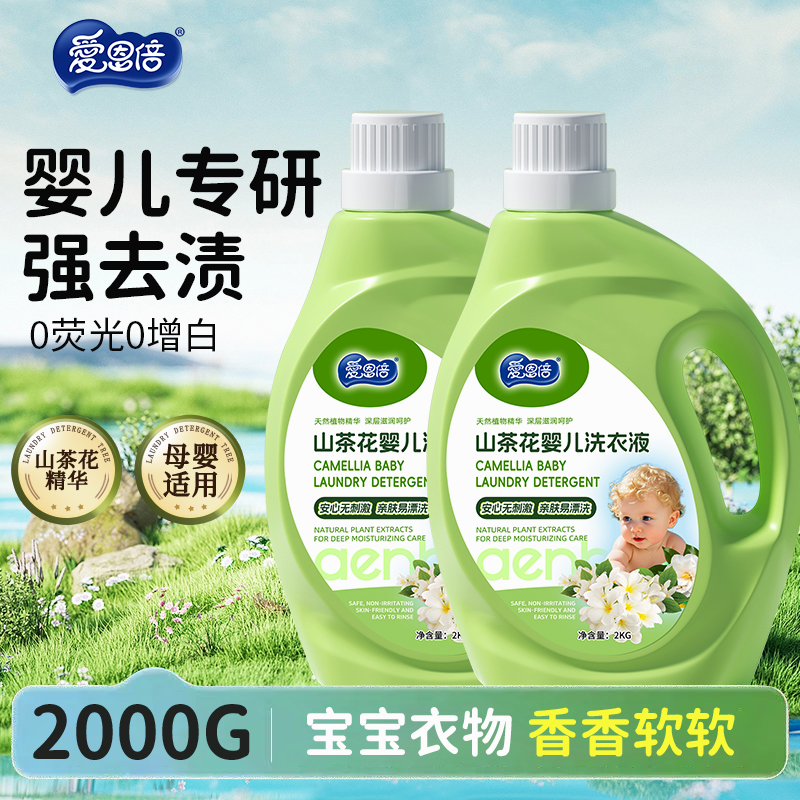 爱恩倍山茶花洗衣1瓶4斤
