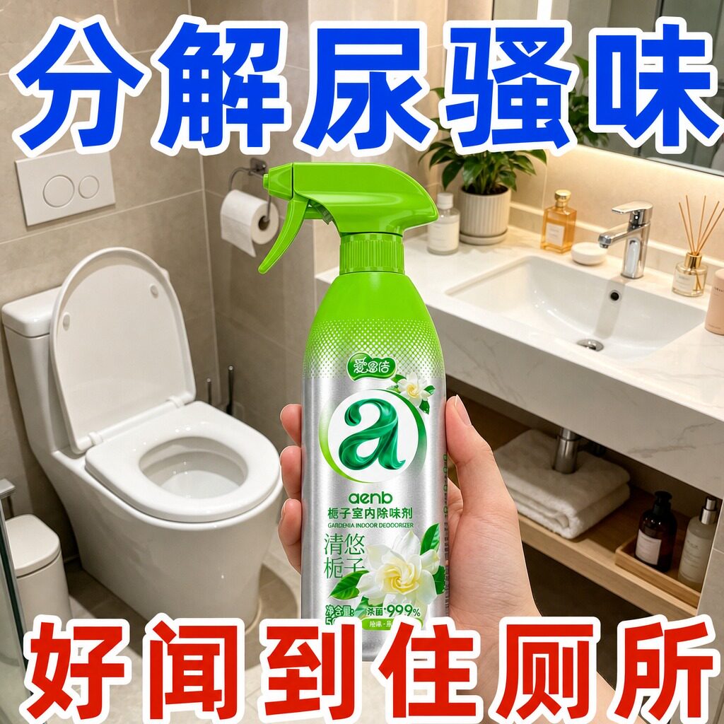 栀子花香杀菌率99.9%*除臭喷雾