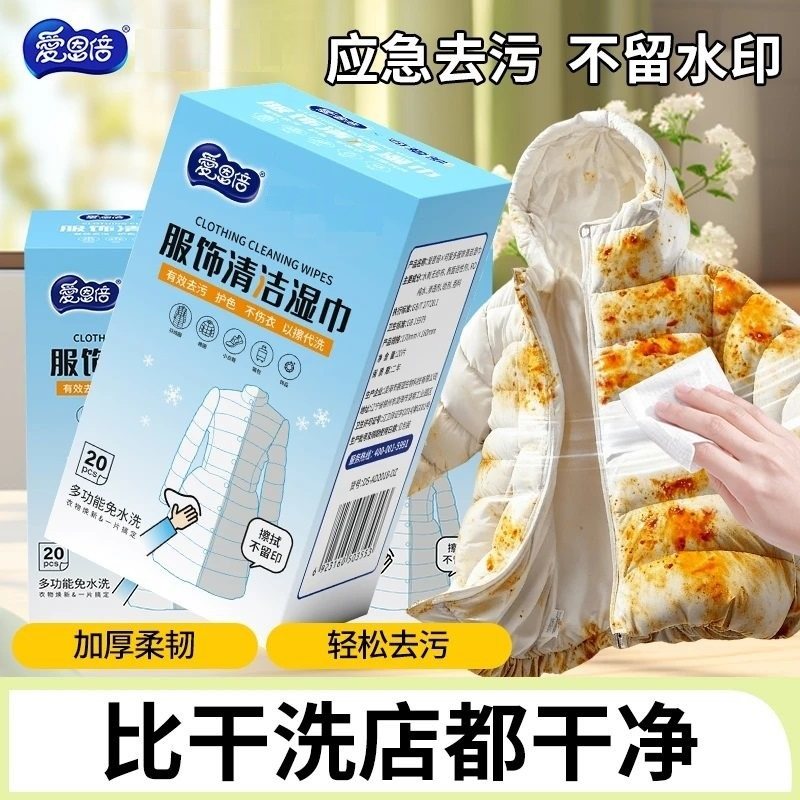 爱恩倍免洗衣物去污湿巾清洁去油去渍羽绒服冲锋衣湿纸巾便携神器,洗护清洁剂/卫生巾/纸/香薰,衣物去污湿巾,淘宝优惠券,粉丝福利购,淘宝优惠卷