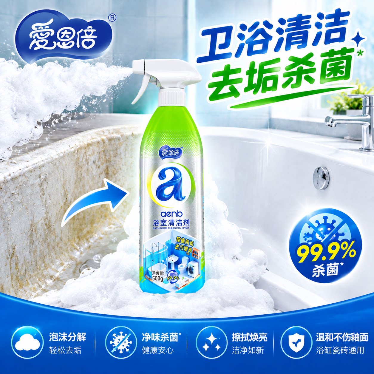 浴室清洁剂500g玻璃瓷砖除垢除菌