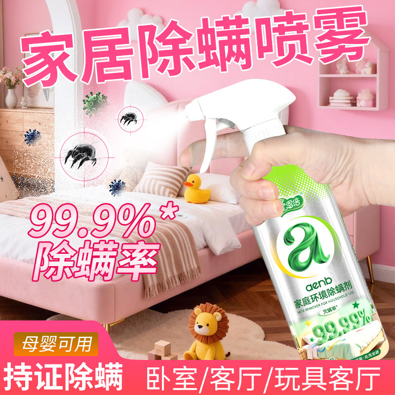 除螨喷雾500g抑菌母婴床上可用