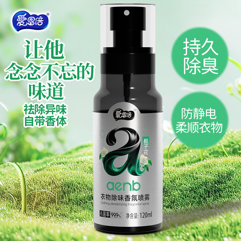 爱恩倍衣物香氛除味喷雾持久留香柔顺剂秋冬衣服去味剂空气清新剂,洗护清洁剂/卫生巾/纸/香薰,织物清洁/香氛除味/祛皱柔顺喷雾,淘宝优惠券,粉丝福利购,淘宝优惠卷