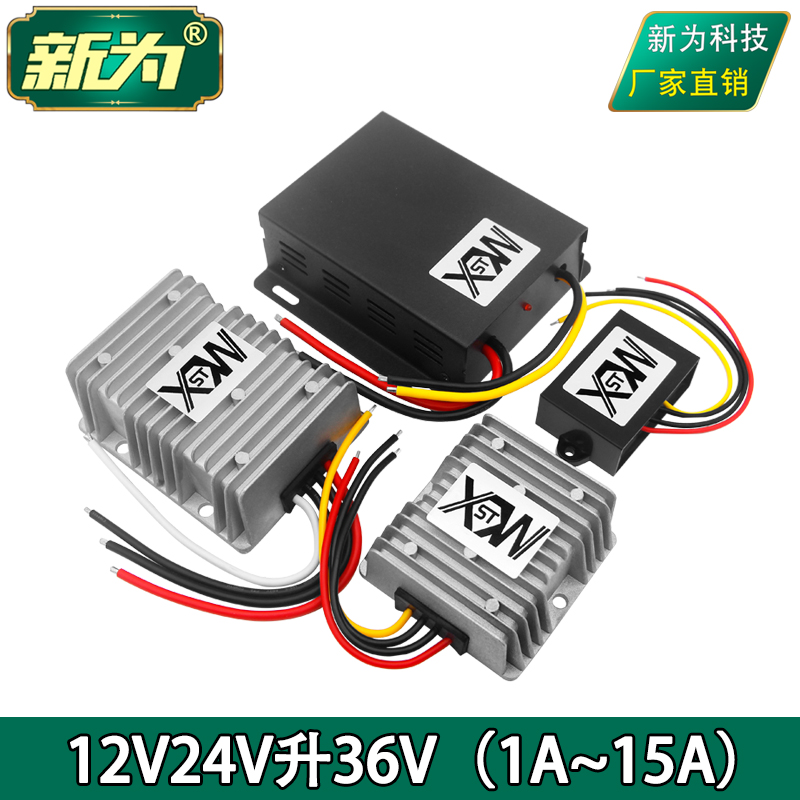 推荐12V24V升36V电源升压器 12V24V转36V直流升压模块电源转换器