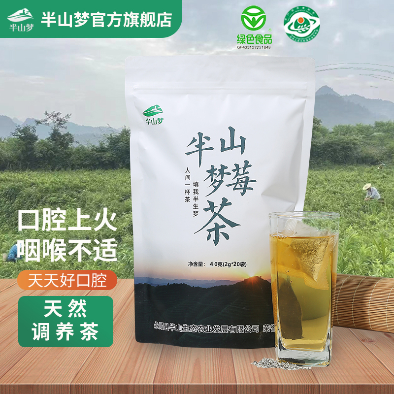 莓茶湖南永顺土家高山藤茶张家界芽尖茅岩霉茶旗舰店旅行装袋泡茶