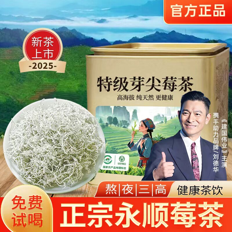 莓茶张家界永顺官方旗舰店新茶特级野生芽尖湖南土家特产养生藤茶