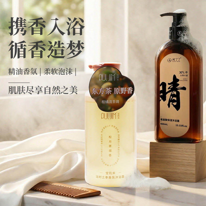闻了了宝玑米浴时之季香氛沐浴露成人家用清洁不假滑保湿持久留香