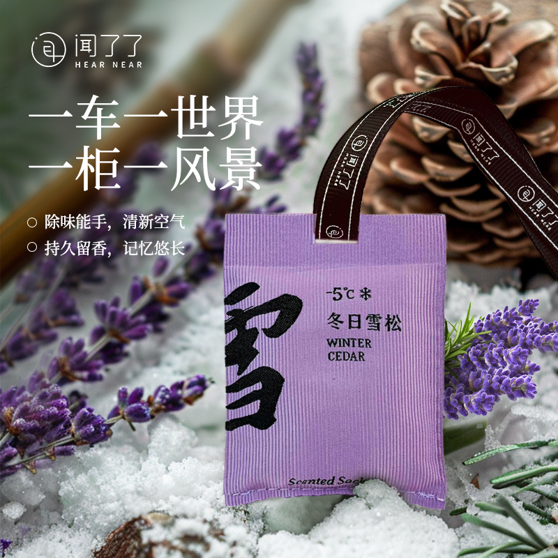 KKV同款闻了了天气车载香包香挂