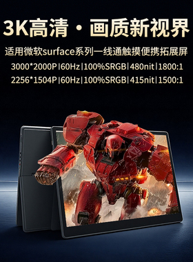 街头光13.5英寸3K触摸便携式显示器surface系列一线通S135拓展屏
