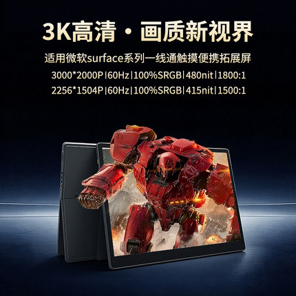 街头光13.5英寸3K触摸便携式显示器surface系列一线通S135拓展屏