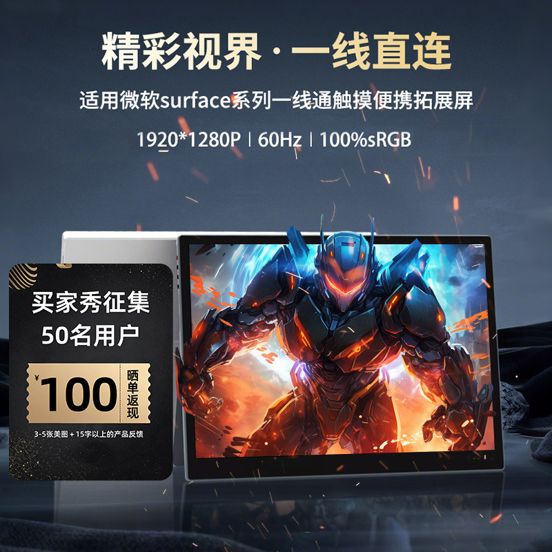 街头光12.3英寸IPS触摸便携显示器surface系列一线通S123扩展副屏