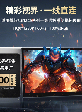 街头光12.3英寸IPS触摸便携显示器surface系列一线通S123扩展副屏