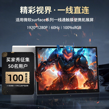 街头光12.3英寸IPS触摸便携显示器surface系列一线通S123扩展副屏