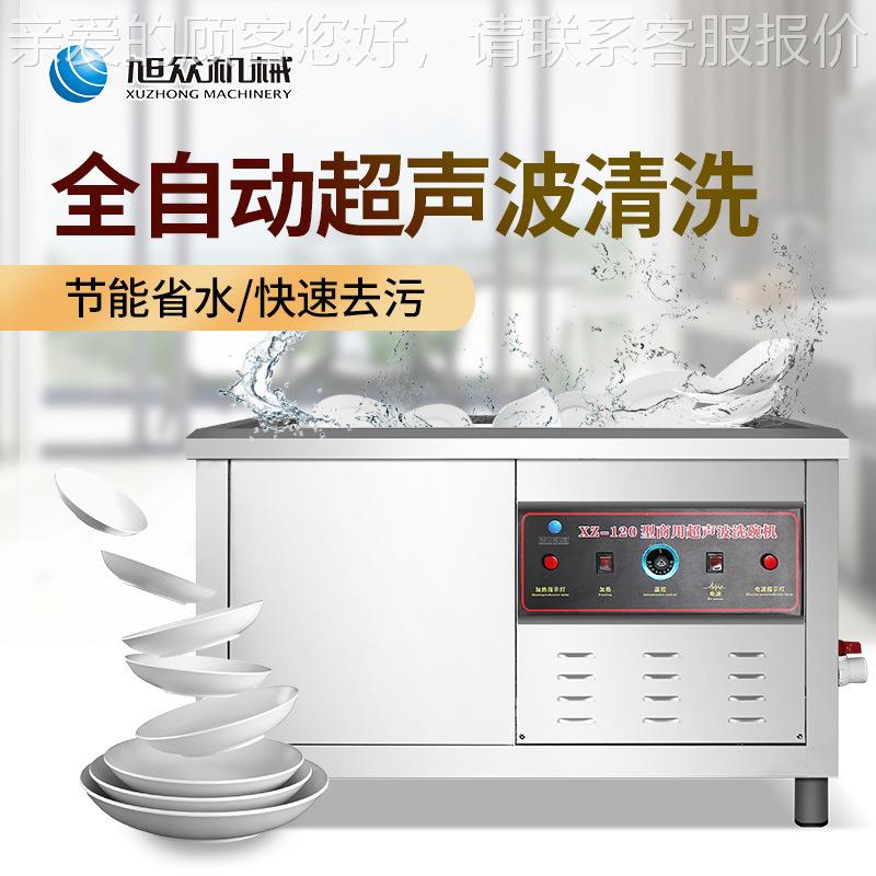 超声波全动洗碗机饭店食酒店商用大型锈钢洗不碗844机设备堂厂自