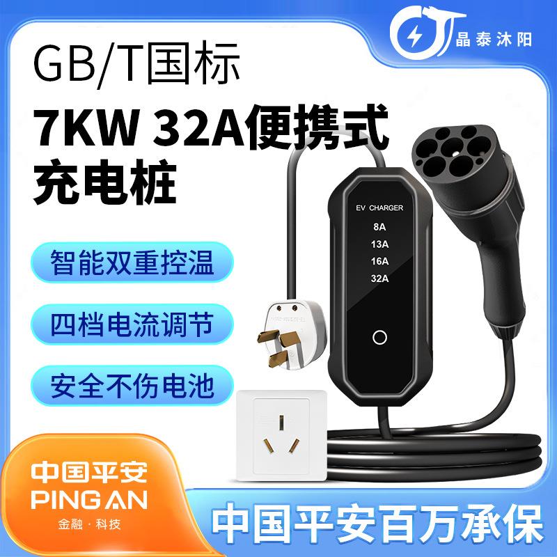 便携式充电桩厂家 智能家用7KW32A快充充电桩特斯拉随车充