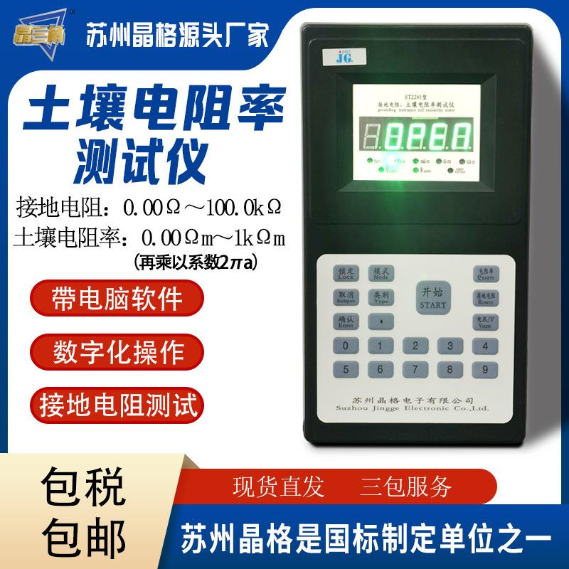 手持式接地电阻仪 土壤电阻率测试仪 土壤分层分析 原厂直销