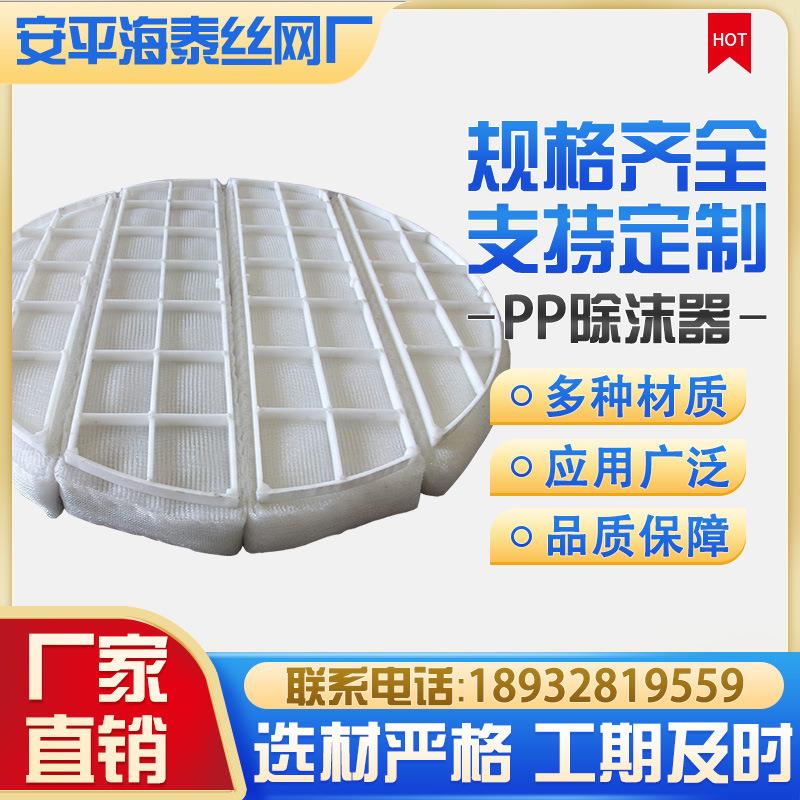 捕雾器聚丙烯丝网除沫器喷淋塔丝网除雾器不锈钢丝网除沫器