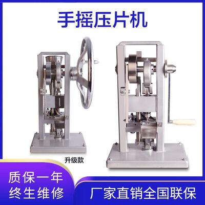辽阳 实验教学压片机小型手动淀粉奶粉打片机工厂直销