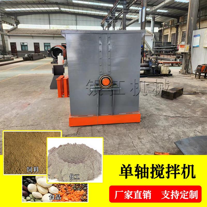 单轴卧式搅拌机牛羊粪便干湿混料机出料彻底且方便