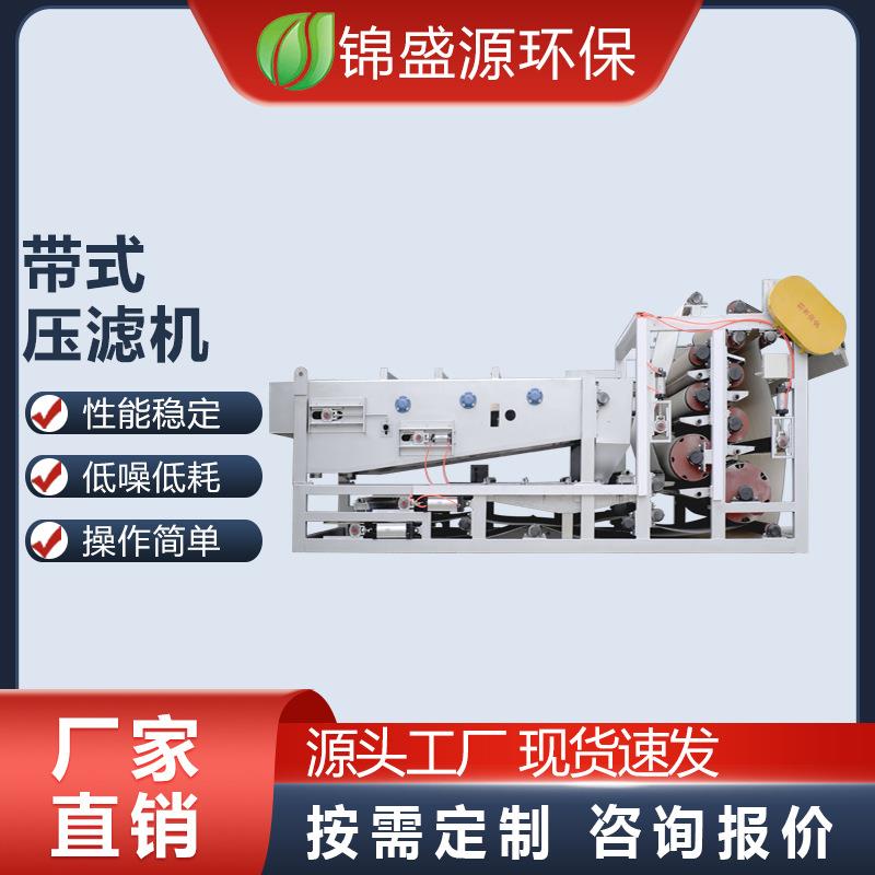 工业全自动带式压滤机污泥浓缩脱水打桩泥浆脱水机污废水处理设备