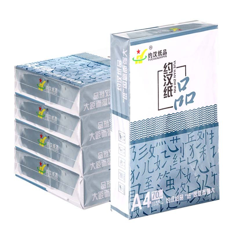 极速约汉A4纸打印复印纸70gw单包500张办公用品a4打印白纸一箱草