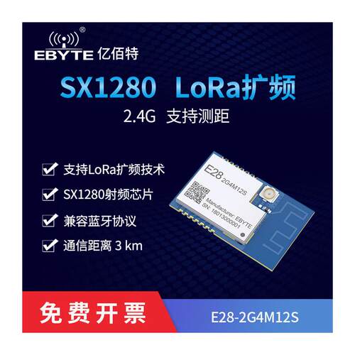 新品SX1280无线射频o模块远距离LoRa扩频小体积2.4G优于ZIGBEE兼